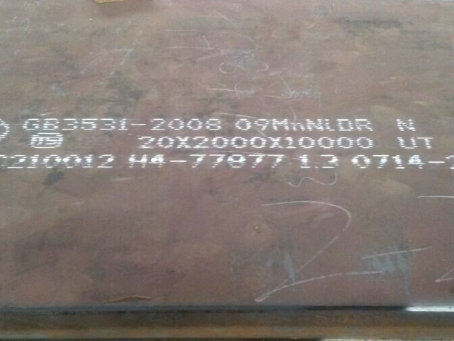 海曙低温容器板-09MnNiDR